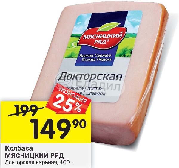 Мясницкий ряд каталог с ценами. Колбаса пепперони Мясницкий ряд. Мясницкий ряд Докторская ГОСТ. Колбаса Докторская Мясницкий ряд состав. Колбаса Докторская Мясницкий ряд калорийность.