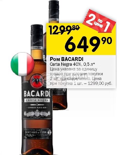 Красное белое ром. Ром Bacardi carta negra 0.5. Bacardi carta negra ROM 0.5 lt. Ром бакарди красное белое. Ром Bacardi carta negra алк.40% п/у+2шота.