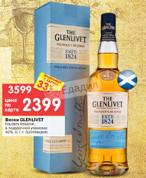 Перекресток виски. Перекресток виски Glenlivet. Виски перекресток. Виски в подарочной упаковке в перекрестке. Виски Gold Label перекрёсток.