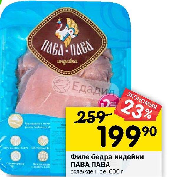 крыло индейки пава пава. реклама пава-пава индейка. индейка пава пава. эскалоп индейки пава-пава 600г. индейка пава пава производитель.