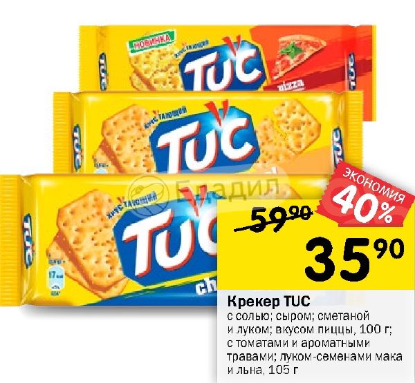 Крекер tuc со вкусом пицца