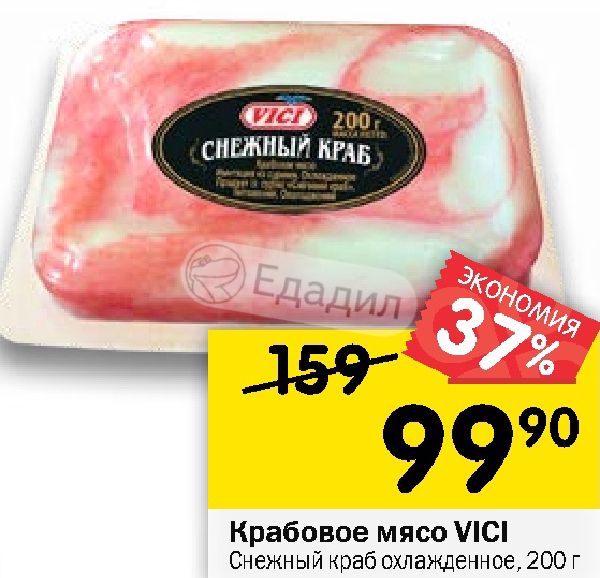 Vici крабовое мясо. Снежный краб. Снежный краб Прайм.