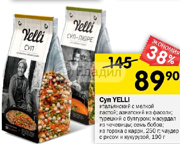 Суп yelli семь бобов 250 г