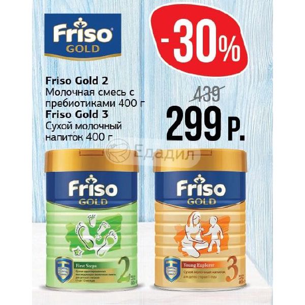 Friso Gold 3 Купить В Казани