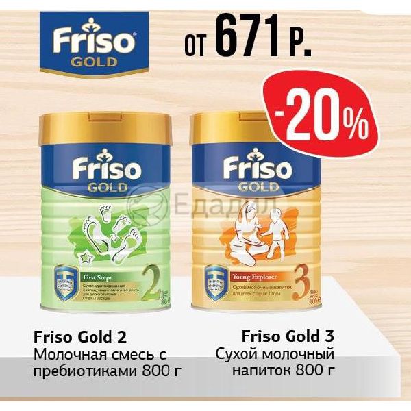 Friso Gold 3 Купить В Казани