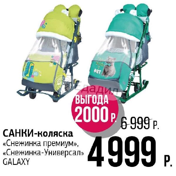 Санки коляска galaxy универсал 1