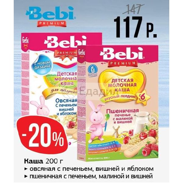 Каша для полдника bebi пшеничная печенье с грушами