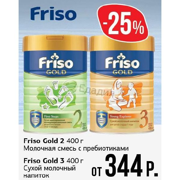 Friso Gold 3 Купить В Казани