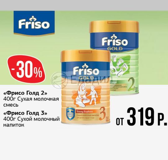 Friso Gold 3 Купить В Казани