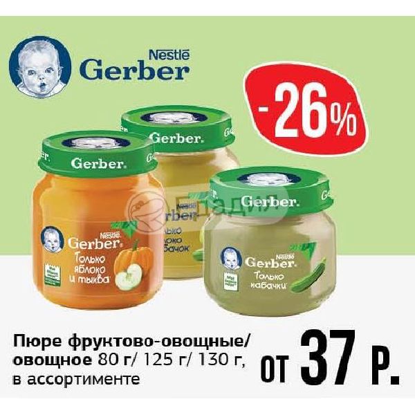 Пюре gerber овощи тушеные с телятиной 130 г