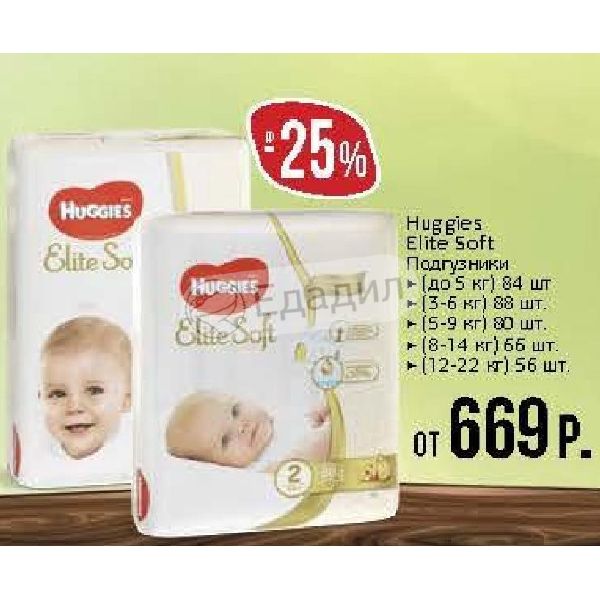 Подгузники элит софт 5. Huggies подгузники Elite Soft 3 (5-9 кг) 80 шт.. Подгузники хакис Элит софт единичка.