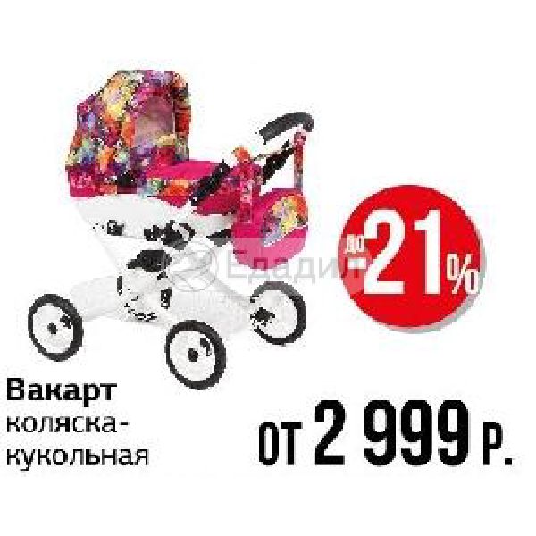 Доскам И Сыночка Магазин Стерлитамак Коляски Вакарт