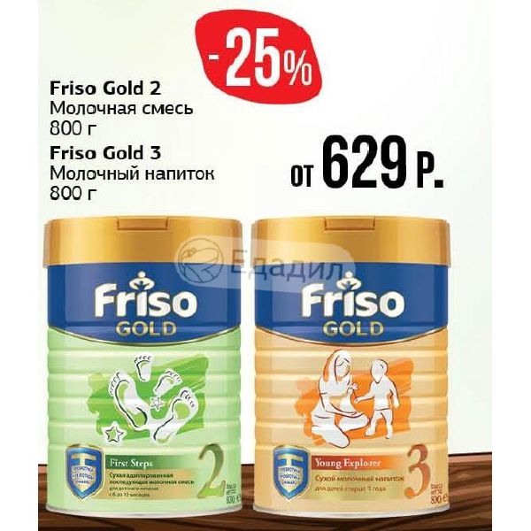 Friso Gold 3 Купить В Казани