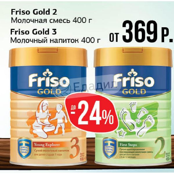 Friso Gold 3 Купить В Казани