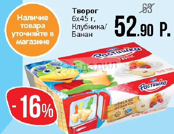 Творог 6. Растишка клубника-банан 6х45 акция.