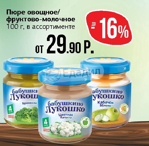 Овощное пюре 8 месяцев. Бабушкино лукошко овощные пюре ассортимент. Пюре Бабушкино лукошко овощной салатик. Овощные пюре с 4 месяцев ассортимент. Бабушкино лукошко кабачок молоко.