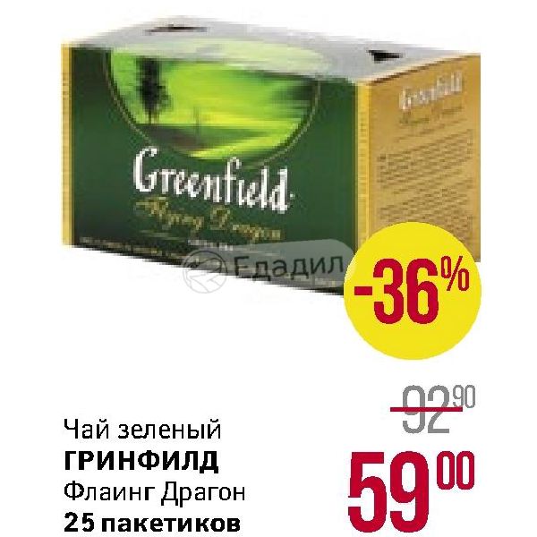 Драгон состав. Чай Гринфилд Флаинг драгон 25 пакетиков. Чай зеленый Гринфилд Флаинг драгон. Гринфилд зеленый байховый. Чай с драгон фруктом персик.