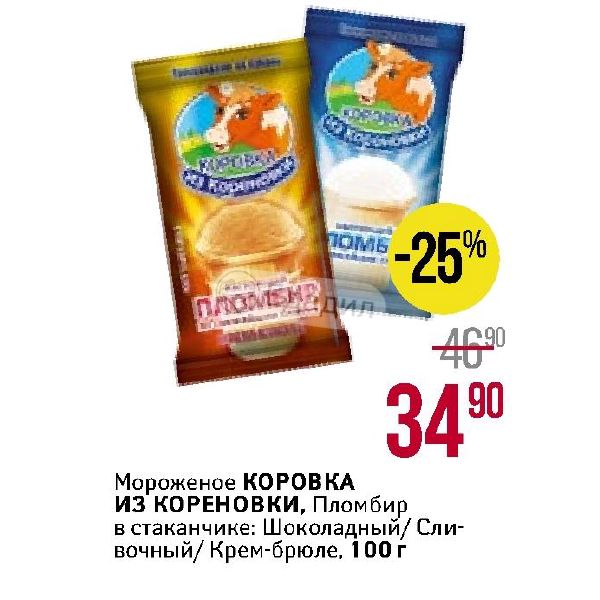 Пятерочка мороженое коровка из кореновки