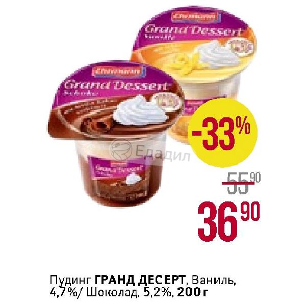 Гранд десерт армавир продукция