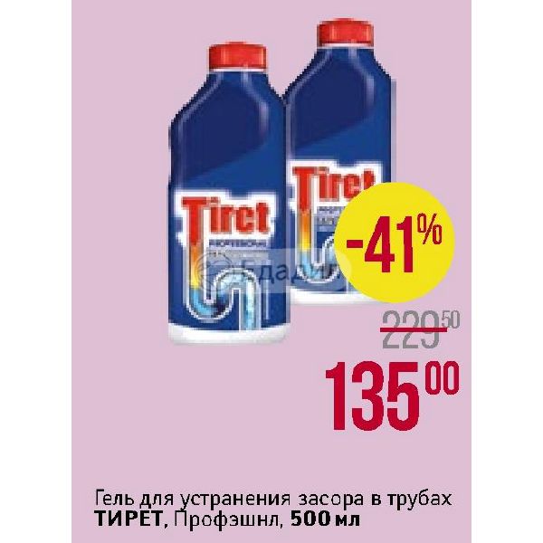 Tiret для устранения засоров