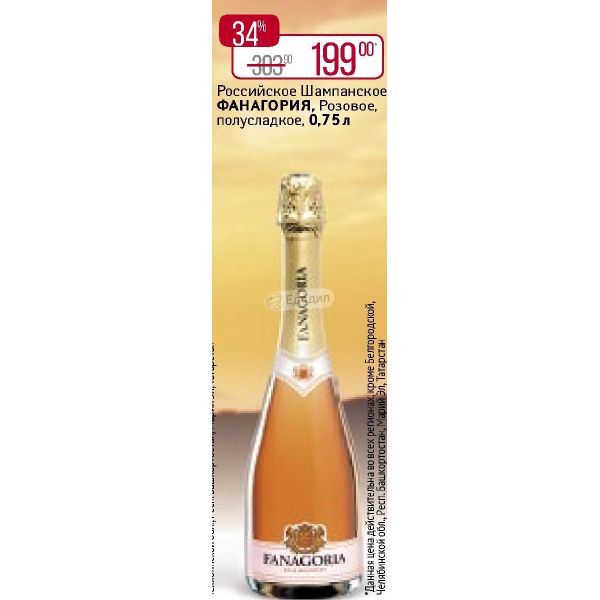 Фанагория игристое розовое. Шампанское Фанагория розовое полусладкое. Шампанское российское Фанагория розовое полусладкое. Вино игристое Фанагория розовое полусладкое 0 75. Fanagoria шампанское полусладкое розовое.