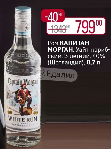 Captain Morgan Ром Купить В Москве