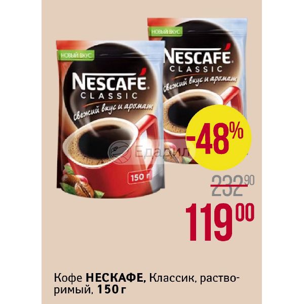 Кофе Растворимый Акции В Магазинах Москвы