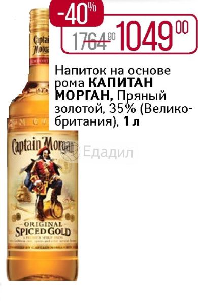 Captain Morgan Ром Купить В Москве