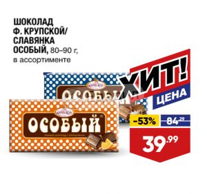 Шоколад особый Крупская 90г