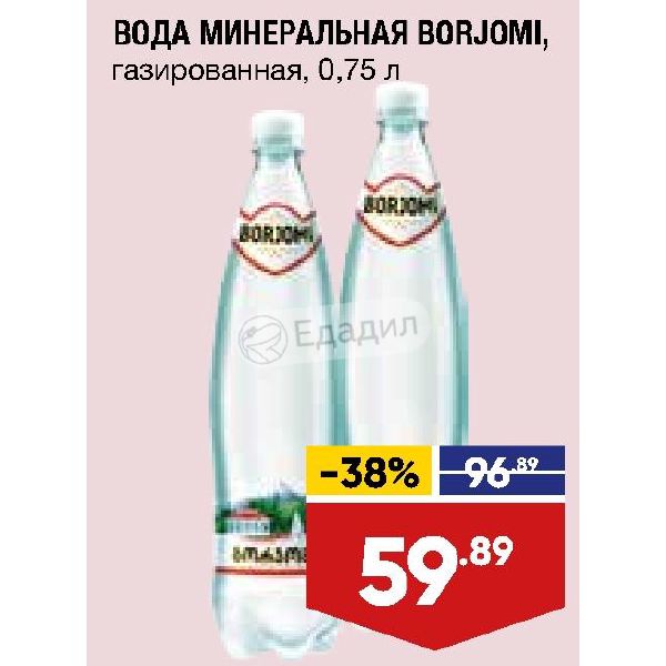 Бычок береженый боржоми. Боржоми минеральная вода акция. Газированная вода Боржоми. Мини лента Боржоми. Реклама в гипермаркете Боржоми.