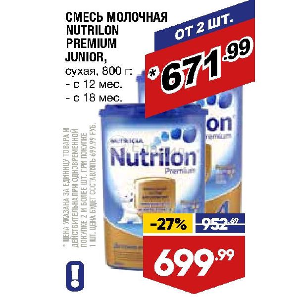 800 г. Nutrilon напиток Junior 3 Prem мл сух 800г. Sana Premium Junior с какого возраста. Мес с даза5м.