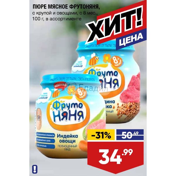 Детское мясное пюре фрутоняня. ФРУТОНЯНЯ пюре индейка/овощи 100г. Мясные пюре ФРУТОНЯНЯ ассортимент.