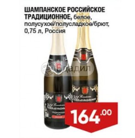 Купить шампанское в нижнем. Российское шампанское традиционное белое полусладкое. Российское традиционное шампанское вино игристое полусладкое белое. Тарино российское шампанское брют. Российское шампанское полусладкое белое.