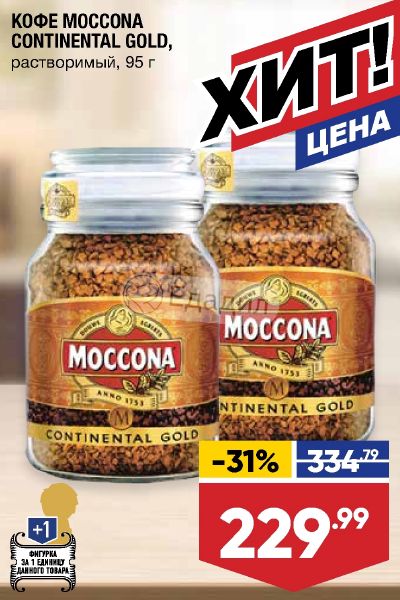 Кофе жокей акция. Кофе растворимый акция в москве по акции. Фикс прайс кофе нескафе. Кофе маккона голд скидки в магазинах москвы. Кофе растворимый акция в москве по акции.