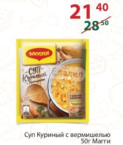 Суп магги на первое куриный с вермишелью 50 г
