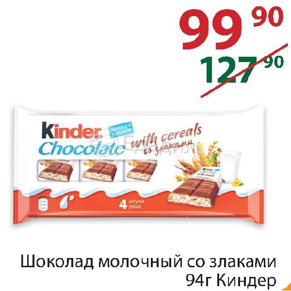 Шоколад Киндер молочный со злаками 94г