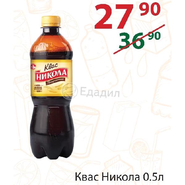 Квас По Акции В Магазинах