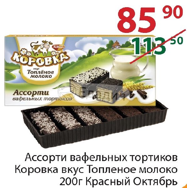 Торт коровка топленое молоко ассорти 200г