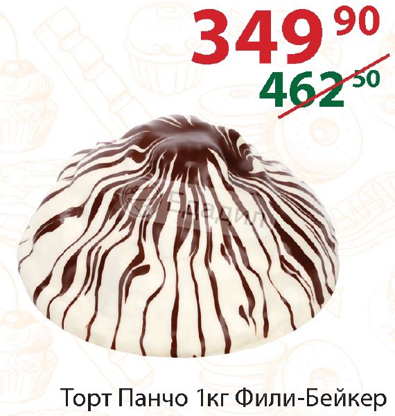 Торт Панчо Акции В Магазинах Москва