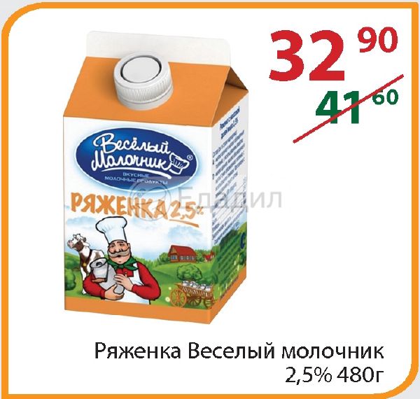 Веселый молочник ростов. Веселый молочник ряженка 2.5 %. Ряженка веселый молочник. Ряженка веселый молочник 2.5 калорийность. Ряженка веселый молочник в стакане.