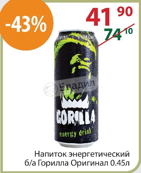 Состав энергетика горилла. Напиток энергетический Gorilla Original 0,45л. Горилла оригинал крышка жб. Gorilla Original Энергетик. Горилла 0,45 жб *24 оригинал (зеленый).