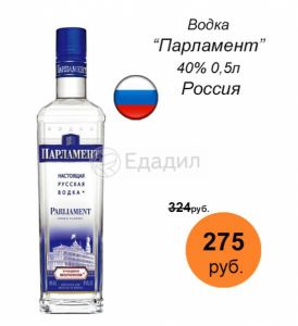 Водка Парламент Цена