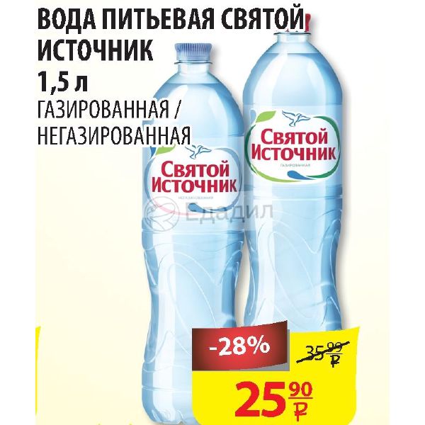 Какая вода полезнее газированная или негазированная. Святой источник газированная вода калорийность. Напиток газированный "места силы", Святой источник,. Святой источник газированная Алтай Карелия. Святой источник вода газированная на английском.