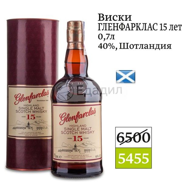 Glenfarclas 15