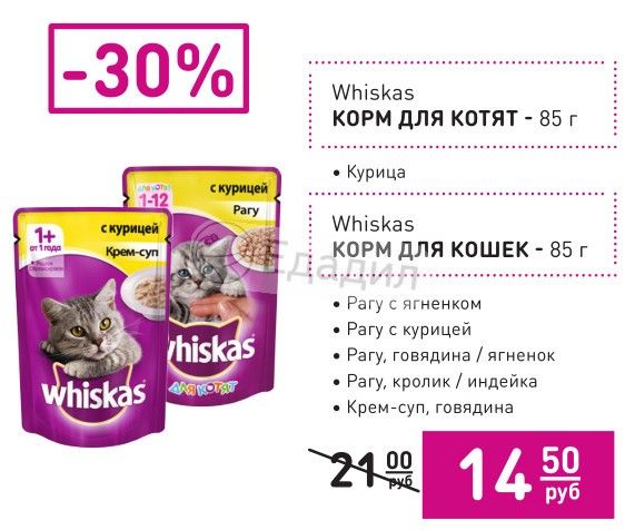 Вискас сухой корм для котят до 12. Корм для кошек whiskas с ягненком, с говядиной 100 г. Вискас сухой корм для стерилизованных кошек 350гр. Сухой корм для котят вискас 350гр. Вискас корм.