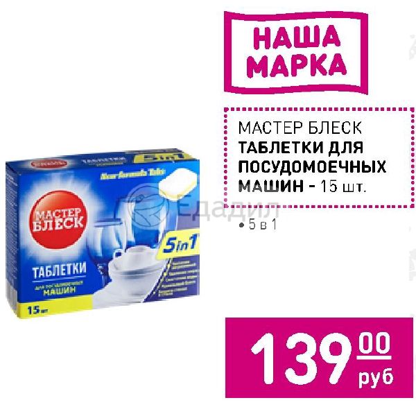 Таблетки Для Посудомоечной Машины Пятерочка Купить