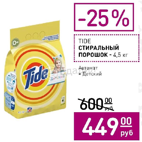 Рейтинг стиральных порошков 2023. Tide стиральный порошок дет автомат. Порошок экономика. 5 Пямёрочко стиральный порошок автомат 599 99 1029 99 53. Какой самый хороший стиральный порошок автомат.