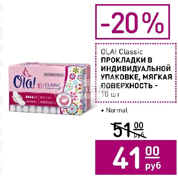 Прокладки в индивидуальной упаковке