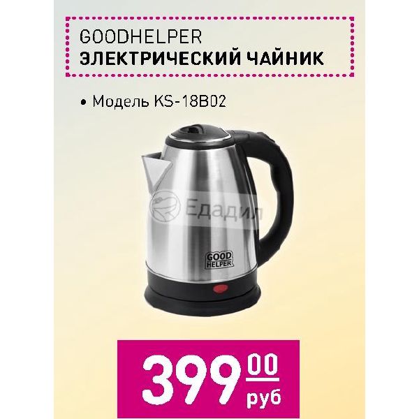 Купить Электрочайник Goodhelper Ks 18b02 В Минске