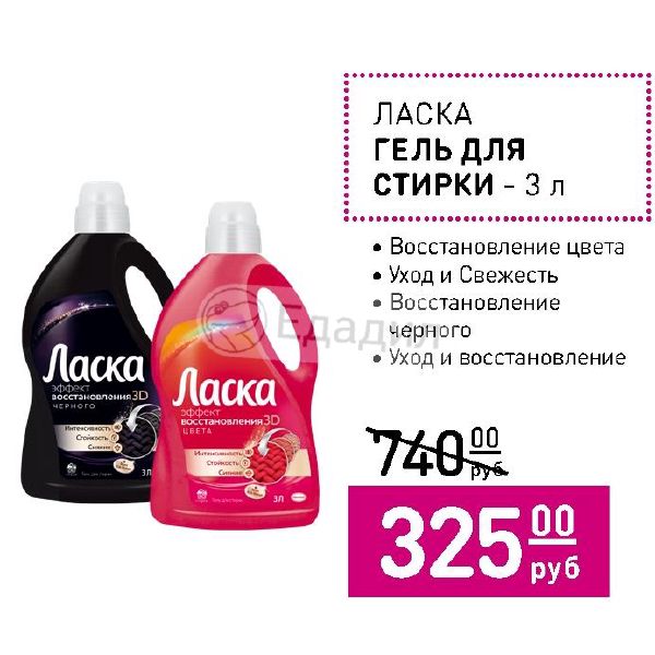 Ласка Акции В Магазинах